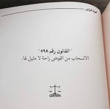 Pin By Shroof On كلمات وعبارات Words Quotes Bio Quotes Rules Quotes