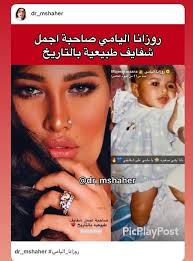 عرضت الإعلامية روزانا اليامي، فيديو عبر سناب شات تعلن فيها عن عقد قرانها وزفافها. ØµÙˆØ± Ø±ÙˆØ²Ø§Ù†Ø§ Ø§Ù„ÙŠØ§Ù…ÙŠ ØªØªØºØ²Ù„ Ø¨Ù†ÙØ³Ù‡Ø§ ÙˆØªØªÙ…Ù†Ù‰ Ø§Ù„Ø¥Ù†Ø¬Ø§Ø¨ Ø¨Ø¹Ø¯ Ø§Ù†ÙØµØ§Ù„Ù‡Ø§ Ø¹Ù† Ø²ÙˆØ¬Ù‡Ø§
