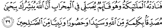 Surah al imran ayat no. Surat Ali Imran 3 38 39 The Noble Qur An Ø§Ù„Ù‚Ø±Ø¢Ù† Ø§Ù„ÙƒØ±ÙŠÙ…