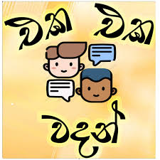 We did not find results for: Sinhala Eka Eka Wadan Super Quotes Apps On Google Play