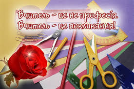 Картинки по запросу картинки до дня вчителя