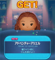 リトルマーメイドツム2つ | 寝独楽blog