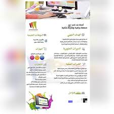 من أعمالنا تصميم سيرة ذاتية بطريقة احترافية تصميم سيرة ذاتية تصميم تصميم سيرة C V Infographic Asma Nasser2 Design ان Cv Template Word Cv Template Words