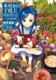 Ascendance of a Bookworm - Wikipedia