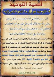 أهمية التوحيد ٦ Beautiful Arabic Words Quran Tafseer Arabic Words