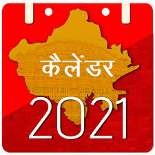 Calendar bihar sarkar calendar pdf bihar sarkar calendar it is hereby notified that the holidays enummerated in the schedule below shall be observed. 2021 Rajasthan Bank Calendar Apps On Google Play