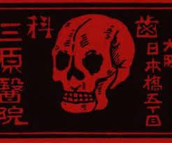 Skull Red Aesthetic Japan Japanese Asia Red Aesthetic Red Aesthetic Grunge Black And Red Aesthetic