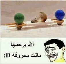 منشورات مضحكة للفيس بوك Facebook Humor Funny Jokes Funny Photos