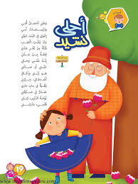 مدونة حي بن يقظان أحلى نشيد قصيدة للأطفال بقلم جليل خزعل Blog Blog Posts Education