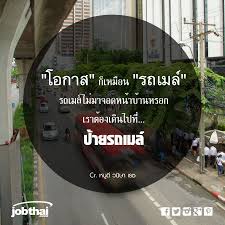 โอกาส ก เหม อน รถเมล รถเมล ไม มาจอดหน าบ านหรอก เราต องเด นไปท ป ายรถเมล cr หน ด วน ษา เรซ ต ดตามเร องราวด ๆ อ พเด คำคม บทเร ยนช ว ต คำคมต ดตลก