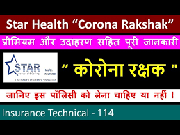 Star Health Corona Rakshak Insurance Policy Complete Details With Premium And Example Youtube