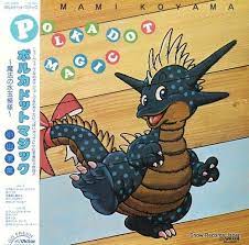 小山茉美 koyama mami ポルカ ドット マジック polka dot magic jbx 25038 ポルカ イラスト 鳥山明