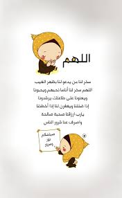 الله م سخر لنا من يدعو لنا بظهر الغيب اللهم سخر لنا أناسا نحبهم ويحبونا و يعنونا على طاعتك يرشد Good Morning Arabic Good Morning Greetings Morning Quotes