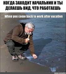 Meme When You Come Back To Work After Vacation All Templates Meme Arsenal Com
