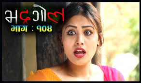 Bhadragol, 17 June 2016, Full Episode 104