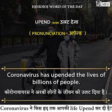 Hinkhoj Word Of The Day Upend In 2020 Interesting English Words Good Vocabulary Words Learn English Words