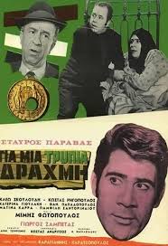 Ο Πιο Καλός ο Μαθητής (1968)