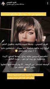 بدل زيت العافيه خليه زيت زيتون افضل hair care oils beauty recipes hair pretty skin care