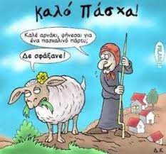 Η σαρκική επιθυμία δεν σχετίζεται με την ψυχική: 22 Palies Karpostal Ideas Pasxalines Kartes Pasxa Kartes