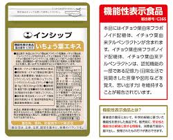 インシップの いちょう葉エキス が機能性表示食品になりました 健康食品のインシップ