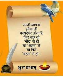 Pin By Kpa Kpa On Truth Good Day Quotes Hindi Good Morning Quotes Good Morning Quotes