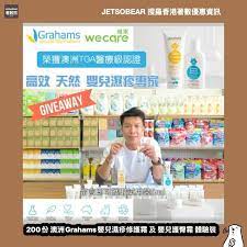 留言有禮需要快睇 多多俾ᒪike啦wecare 唯家送200份 澳洲grahams嬰兒濕疹修護霜及 嬰兒護臀霜體驗裝 6個自取點