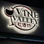 Vine Valley Beverages Sdn. Bhd. Batu Pahat 红酒坊 Wine, Whisky, Brandy, Beer, Champagne from www.facebook.com
