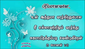 Pin On பன த த ள கள Tamil Bible Verse