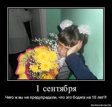 Ну всё школота, лафа кончилась, теперь для вас настала пора охуительных  историй, которые вам нахуй н / 1 сентября :: демотиватор :: безысходность  :: приколы про школьников (приколы про школу и учителей,
