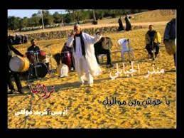 يا حوش ويني مواليك منذر الجبابلي attributes