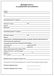 Doverennost Na Upravlenie Avtomobilem Obrazec Blank Forma 2020