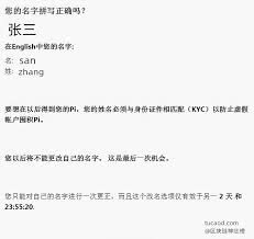 Pi币改名教程 Pi审核怎么填 注册时没有用真实名字错了one Chance To Fix Name 工作上班 区块链神吐槽