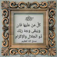 Pin By وفيات محافظة دمياط On البقاء لله إنا لله وإنا إليه راجعون صور عزاء Home Decor Decor Frame