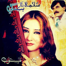 Play Mayan Toob by Saima Naz & Bangi