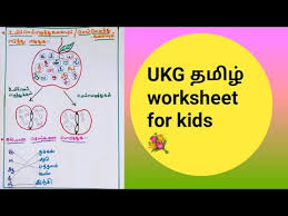 Tamil lessons kids,learning tamil for kids,tamil letters for kids. Ukg à®¤à®® à®´ Worksheet For Practice To Kids Tamil Activity Sheets For Small Kids Youtube