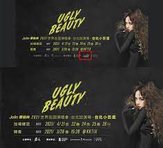 2021 蔡依林 jolin ugly beauty 演唱會「全新周邊商品」即將開放預購! 2bya0g5jmgcczm