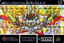 sdガンダム外伝 聖機兵物語 真聖機兵誕生 跡地 ガンダム sdガンダム カードダス