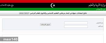 نتيجة الشهادة الاعدادية ليبيا تستعد وزارة التربية والتعليم خلال هذه الفترة لكي تقوم بالإعلان عن اعتماد نتائج الطلاب ولكن بعد إنتهاء لجنة التصحيح من المراجعة ورصد ا. Ø±Ø§Ø¨Ø· Ù†ØªÙŠØ¬Ø© Ø§Ù„Ø´Ù‡Ø§Ø¯Ø© Ø§Ù„Ø§Ø¹Ø¯Ø§Ø¯ÙŠØ© Ù„ÙŠØ¨ÙŠØ§ 2019 Ø­ÙƒÙˆÙ…Ø© Ø§Ù„ÙˆÙØ§Ù‚ Makusia Images