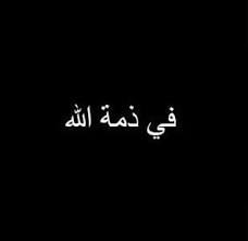 pin on صور حداد وعزاء