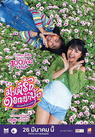 โปสเตอร หน ง มนต ร กดอกผ กบ ง เล กค ยท งอำเภอ โปสเตอร poster movie poster movie clip video trailer หน งร กโรแมนต ก โปสเตอร ภาพยนตร โปสเตอร หน ง
