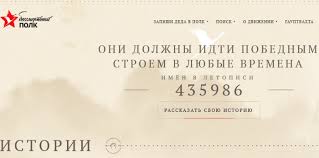 Bessmertnyj Polk Oficialnyj Sajt Najti Soldata Po Familii Comp Web Pro