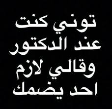 يالله الحجة اللطيفة مافيها أحد على فكرة هو شخص واحد يارب إنه نايم الحين Funny Study Quotes Funny Arabic Quotes Jokes Quotes