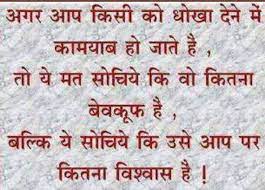Family dhoka shayari in hindi. Vishwas Dhokha Good Thoughts Quotes Indian Quotes Good Life Quotes