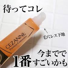 dinette ディネット コスメ スキンケア on instagram プチプラの中ではトップかも 毛穴レス下地 ーーーーーーーーーーーーーーーーーーーーーーーーー セザンヌ 毛穴レスコンシーラー 650円 税抜 化粧品 おすすめ スキンケア スキンケアの