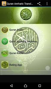 الأمهرية القرآن الصوت For Android Apk Download
