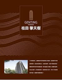 桂田欣業建設 桂田擎天樹 mansions real estate estates
