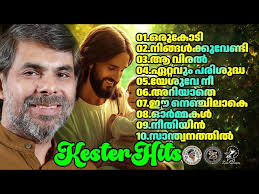 മനസ്സിൽ നിറയുന്ന മനോഹര കെസ്റ്റർ ഗാനങ്ങൾ