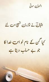 Pin by Aaima Areeba on Allama Iqbal | Islamic love quotes, Best ...