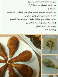افخاذ الدجاج بالبف food recipes arabic food