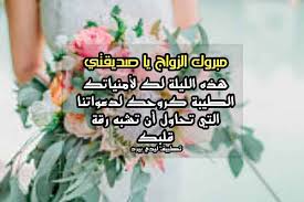 رسائل تهنئة زواج صديقتي ليدي بيرد